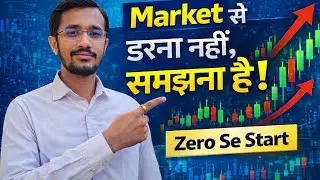 Market से डरना नहीं समझना हैं || Zero Se Start ||#TradingMotivation #tradermadanprajapat #trading 
