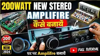 200watts New Stereo Amplifre Kaise Banaye । घर पर Amplifre कैसे बनाये। Lavya Technical 🔥🔥