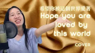xi wang ni bei zhe ge shijie ai zhe|希望你被这个世界爱着| Chinese cover|Chinese+Pinyin+English