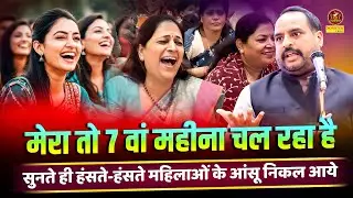 Vinod Pal ;- मेरा तो 7वां महीना चल रहा है, सुनते ही हंसते-हंसते महिलाओं के आंसू निकल आये I Sonotek