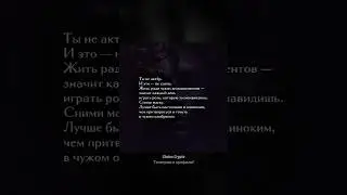 Лучше быть настоящим и одиноким, чем носить маску🎭#фьючерсы #трейдинг #мотивация #саморазвитие