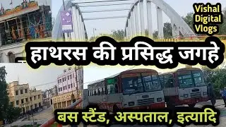 Hathras city || Aligarh City|| Hathras City Famous Place || Hathras kand Hospital,Railway Station |