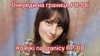 Поездка в РБ. Работа, учёба и просто жизнь./Podróż do RB. Praca, nauka, życie.