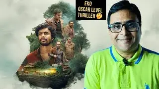 😱 EKO Malayalam Movie Review in Bangla | এই সিনেমা মাথা নষ্ট করে দেবে! | Cine Adda With Chiranjib