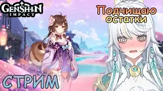 Режим пылесоса активирован | Genshin Impact