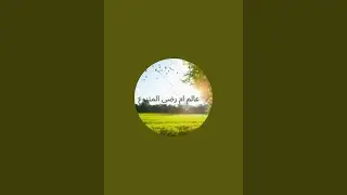 عالم أم رضى المتنوع est en direct !