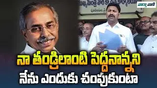 Y. S. Avinash Reddy Shocking Comments On Y. S. Vivekananda Reddy | Vaarthavaani