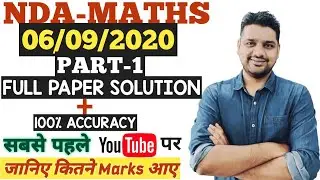 NDA 2020 Maths (Paper 1) Answer Key | NDA 2020 Maths Paper Solution | Maths Question paper Analysis|
