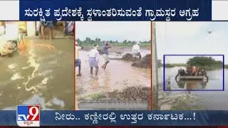Heavy rain batters several districts in North Karnataka; Flood-victims urges for relocation