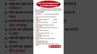 SSC CGL 19 August 2017 2nd Shift Question | ssc cgl 19 August 2nd shift analysis | SSC CGL Analysis