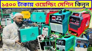 Welding machine price in Bangladesh 2026 🔥 argon/mig welding machine price || Welding Machine