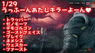 【DBD/キラー】うっふーんあたしキラーよーん♥️お米ちょうだーい♥️