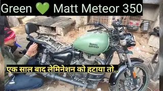 Lamination Remove After 1Yer & installation Meteor 350 #2025 #mattgreen #metepr350 #lamination #ppf