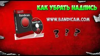 [www.Bandicam.com][2017] Как убрать надпись вверху на видео
