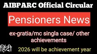 Mc singla case 06.01.2026 update ll #pensionupdation #pensionersnews
