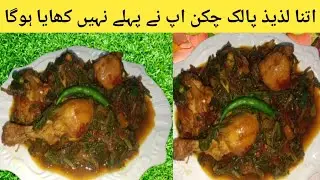 Chicken Palak Recipe!Spinach Chicken Recipe! Palak Chicken Recipe By Tanveer with pakwan!Degi Style!