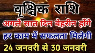 वृश्चिक राशि अभिजित नक्षत्र में मंगल गोचर रुके काम बनेंगे 24 जनवरी से। #scorpio #zodiac #vrishchik 