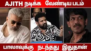 Ajith நடிக்க வேண்டிய படம்  | Ameer Speech in Yolo Movie poojai | Ameer Cinema 5D