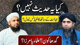 🔥 Kya yeh hadees nahin? Confidence level? Gadha kaun? Engineer ya Ulama?