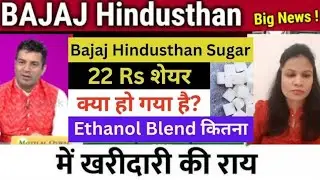 Bajaj Hindusthan Sugar Share Latest Update! Best Penny Stock for 2025? ! Ethanol Boost Coming
