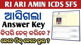 OSSSC Answer Key Out | RI ARI AMIN ICDS Answer Key 2026 | How To Check RI ARI Answer Key