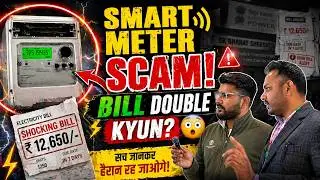 Trade Fair 2025: New Smart Meter &mdash; Bijli Ka Bill Itna High Kyun Aa Raha Hai? | Episode 05