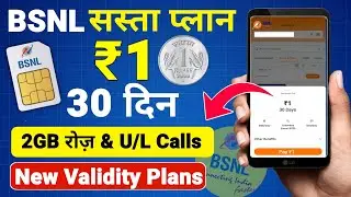 План BSNL за 1 рупию, срок действия 30 дней, бесплатные безлимитные звонки, 2 ГБ ежедневно | Новы...