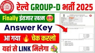 🤩 Answer Key OUT { Railway Group D Answer Key 2025 } || How To Check Railway Group D Answer Key 