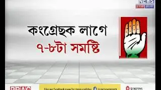 Congress strategy for Lok Sabha election 2019