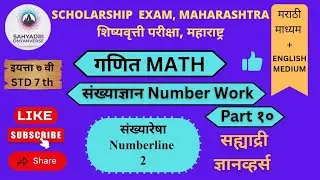 Scholarship 7 Math / Number work संख्या ज्ञान / Part 10 / Numberline संख्यारेषा 2 / V0014