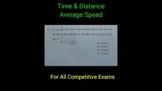 Time & Distance (Average Speed), Math's Classes by Sunil Sir for All Competitive Exams,#shorts