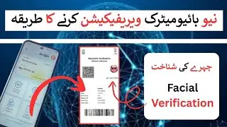 New Biometric Verification On Mobile | Facial Verification | Nadra eSahulat