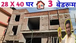 28 by 40 house plan | 25 by 40 ghar ka naksa | 30 feet me ghar ka नक्शा | 40 feet me ghar kaise bane