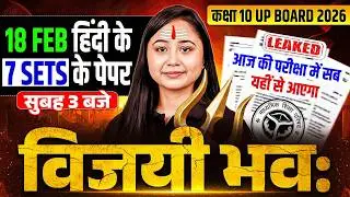 Class 10th Hindi | 2026 हिंदी के 7 Sets के पेपर | Maha Revision | विजयी भवः | UP Board 2026