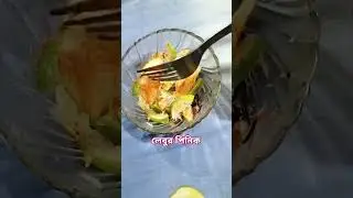 #jaifascookinghouse #bdkitchen #bangladesh #lemon #cooking #love #song #music #entertainment