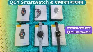 QCY Smartwatch Price in Bangladesh !! Smartwatch Price in Bangladesh 2024 !!