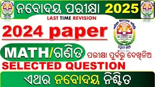2024 full paper | Last time revision | Navodaya vidyalaya entrance exam 2025 | Navodaya math paper |