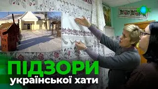 Забута краса оселі: у Дмитрівському музеї експонують вишиті підзори