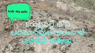 Karutlapalli Ash Mounds 2 SKL