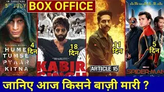 kabir singh 18th day collection, kabir singh box office collection day 18,shahid kapoor,Kiara advani
