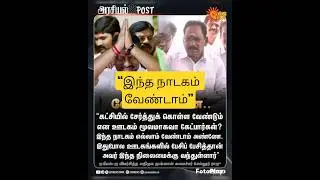 இதெல்லாம் political drama ஆ