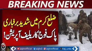 Kurram Heavy Snow | Pakistan Army Relief Operation | Roads Cleared,  - Aaj Pakistan News