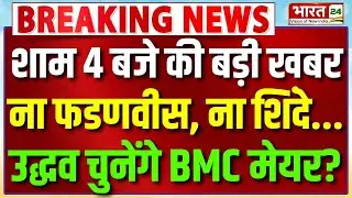 BMC New Mayor | Eknath Shinde | BMC Election Results | BMC New Mayor Name | Uddhav Thackeray