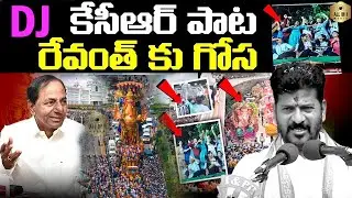 KCR | Revanth Reddy | KCR | Viral | Songs | Tank Bund | Ganesh | Nimajjanam | 2025| Devotees | Dance