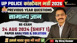 UP Police Constable 2026 GK | 24 Aug 2024 (Shift 1) - सामान्य ज्ञान | GK PYQs