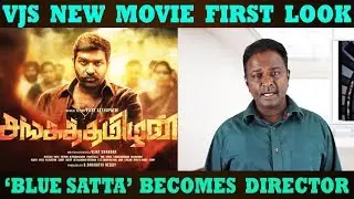 Sanga Thamizhan First Look Review |  bluesatta becomes director | sk16 cast and crew