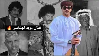 لنت ماشي معك بو عقالي | الفنان مؤيد الهنداسي