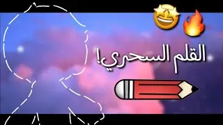 3 brothers of Vampires & 1 human sister | !٣اخوان من مصاصي الدماء واخت بشرية واحدة •|القلم السحري|•