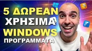 ΔΩΡΕΑΝ Απαραίτητα Προγράμματα Windows