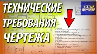 Что за отклонение h14 it14 2. Технические требования чертежа. Оформление чертежа